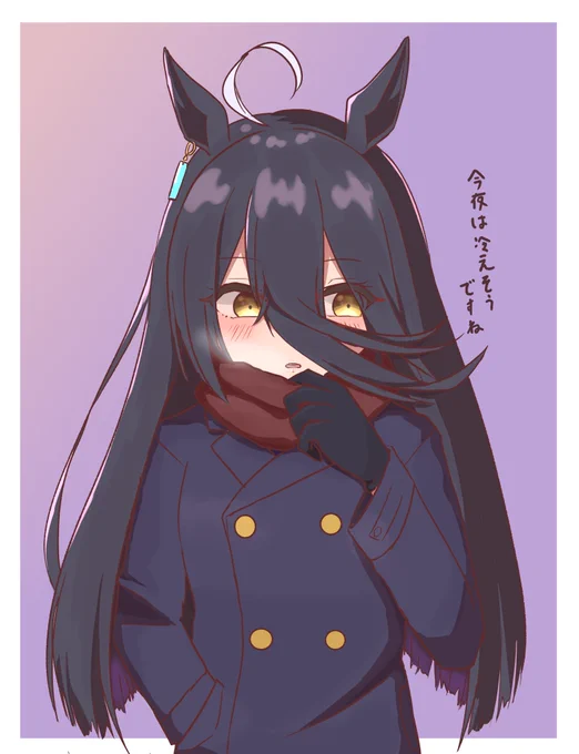 ネックウォーマー的なものが描きたかった #ウマ娘  #マンハッタンカフェ 