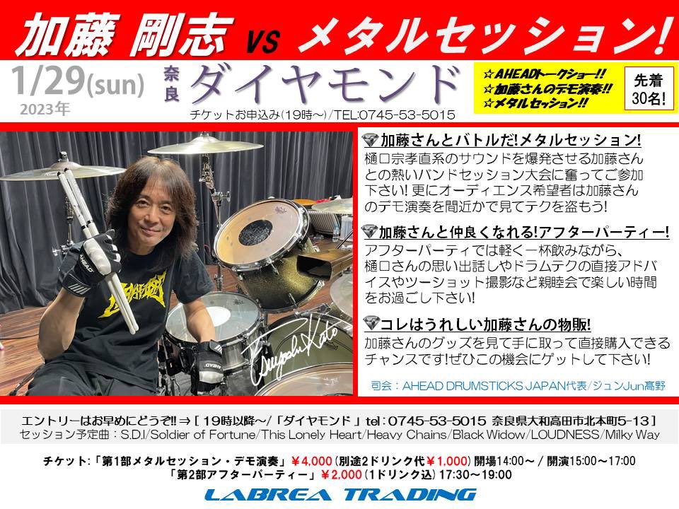 LaBreaTrading's tweet photo. ☆加藤剛志AHEADイベント! 1/28(土)はじっくり㊙︎ドラムテクを学べる日! 1/29(日)は名曲をセッションしながらグルーヴを体感する日! どちらもご予約受付中です! ご来場お待ちしてます! #樋口宗孝 #ライブ #MEDIAVIBES #ロック #アヘッド #爆音 #ドラマー #ワンバス #Pearl #太鼓 #fp710 #スタジオ https://t.co/3jNFf6BE8r