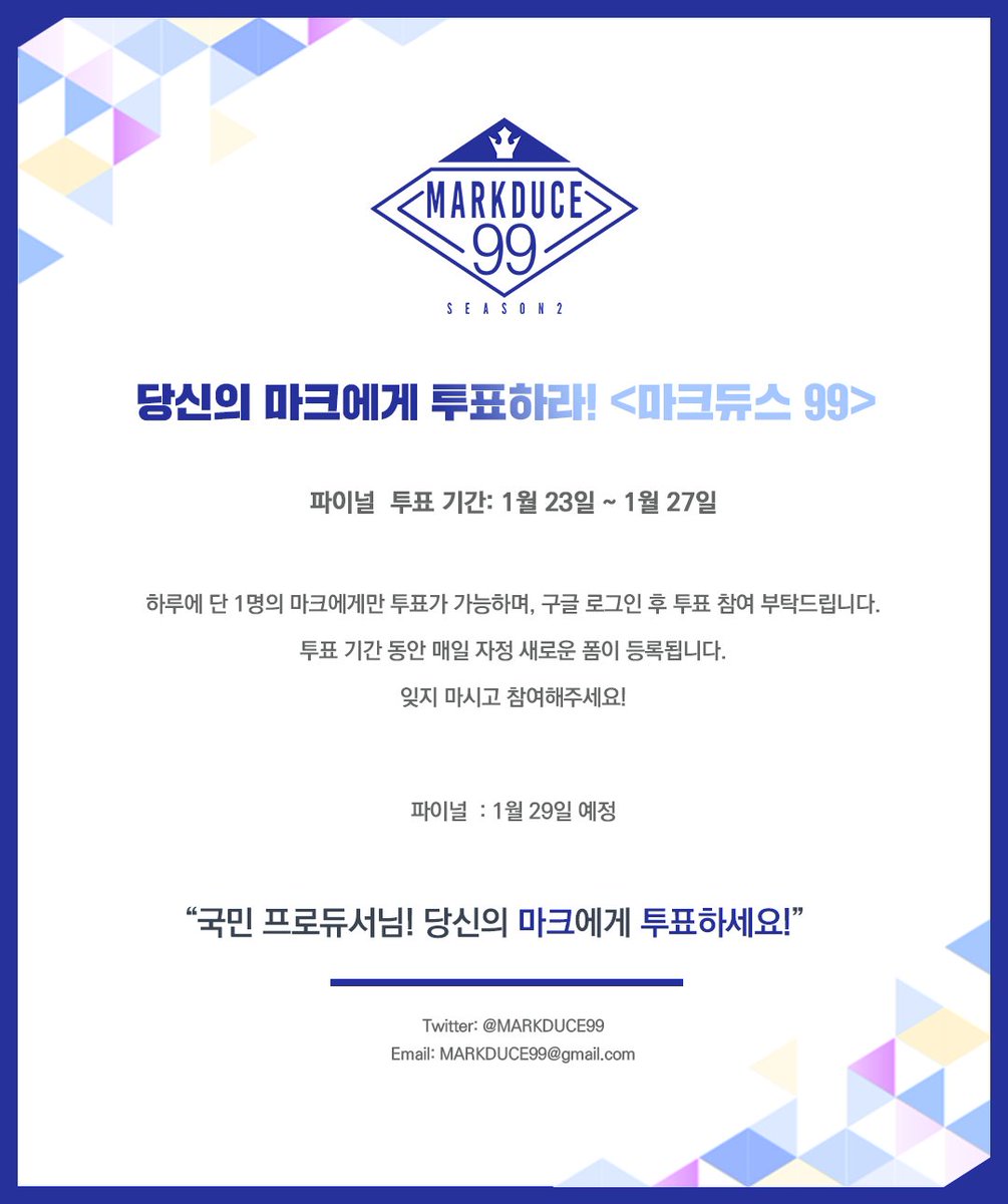 𝐌𝐀𝐑𝐊𝐃𝐔𝐂𝐄 𝟗𝟗 𝐬𝐞𝐚𝐬𝐨𝐧𝟐

파이널 투표 (4일 차)

투표 폼: forms.gle/8yiyyEafcyFcGW…

파이널 투표로 마크듀스 99 시즌2에서 데뷔할 9명의 마크가 결정됩니다!

당신의 마크에게 투표하세요!

#마크 #MARK