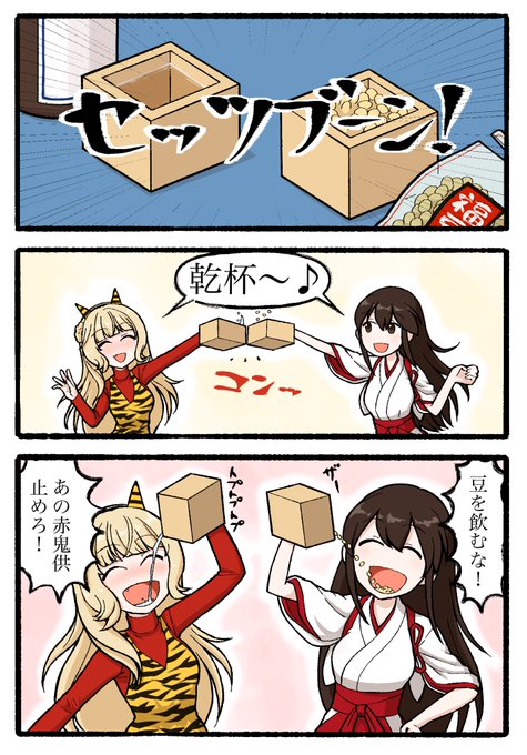 節分がやってくる 