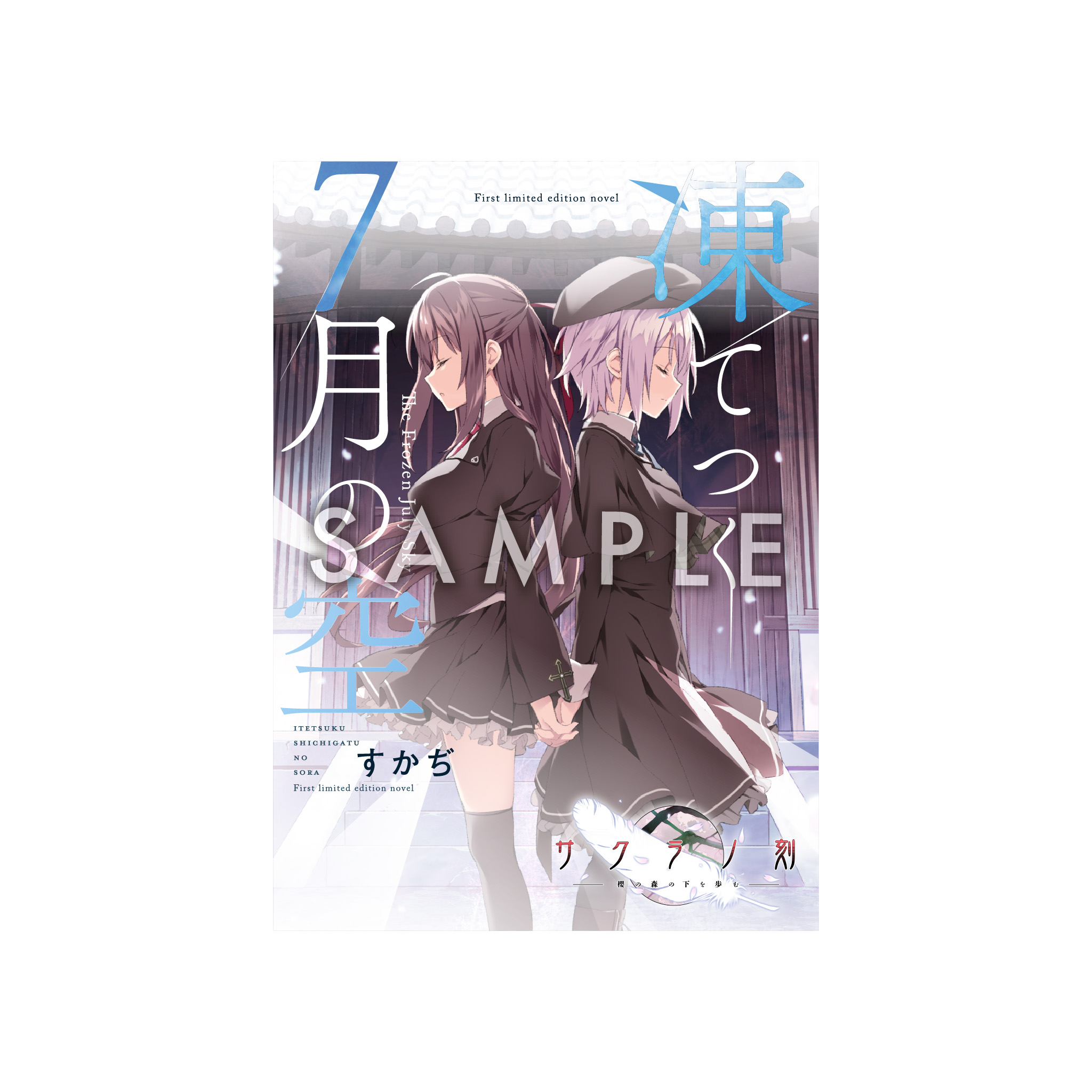 Amazon.co.jp: 枕 サクラノ刻 ヴォーカルC D C102 ボーカル