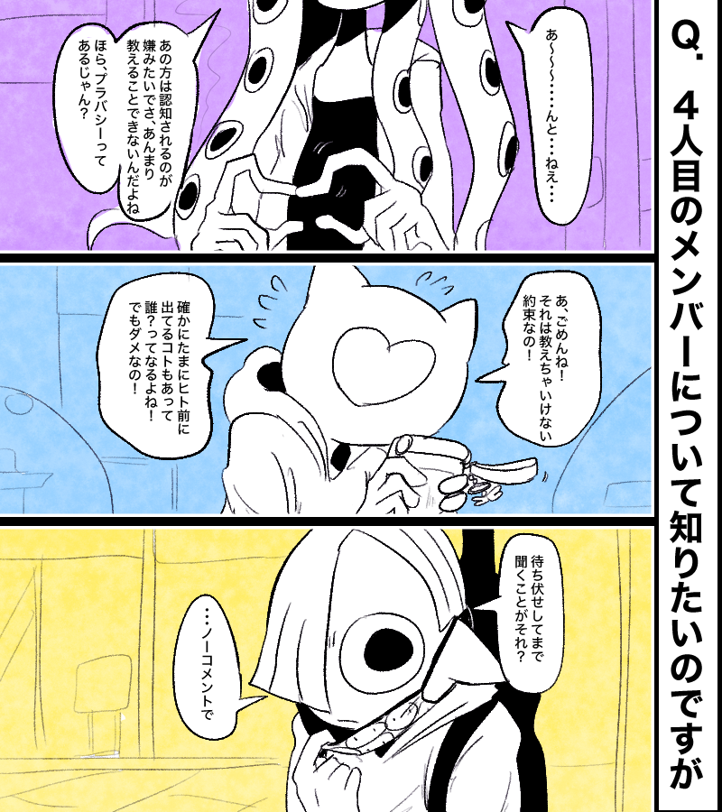 #我イカ 深海カオス
察しのいいファンにほんとのホントは4人ってこと案外バレてるとか。 