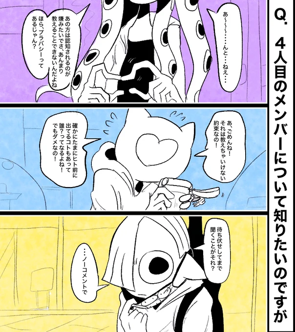 #我イカ 深海カオス
察しのいいファンにほんとのホントは4人ってこと案外バレてるとか。 