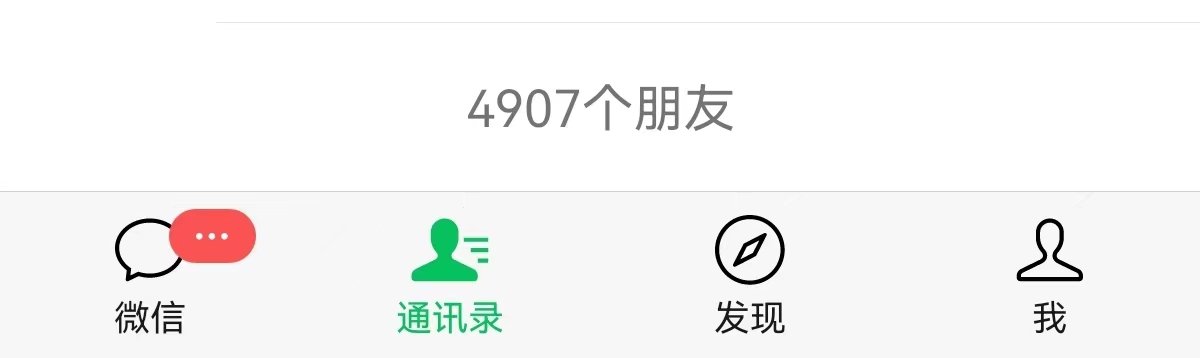 微信4900人啦 还有100人就要🈵了！！！到时候就要开新号了 以前的朋友圈就没啦 ！！朋友圈真的很好看 很多都是推上没有的内容 有cos预告 还有磨豆腐的视频 最后一百个小红点了快快快 https://t.co/ZgDfZMPhQn