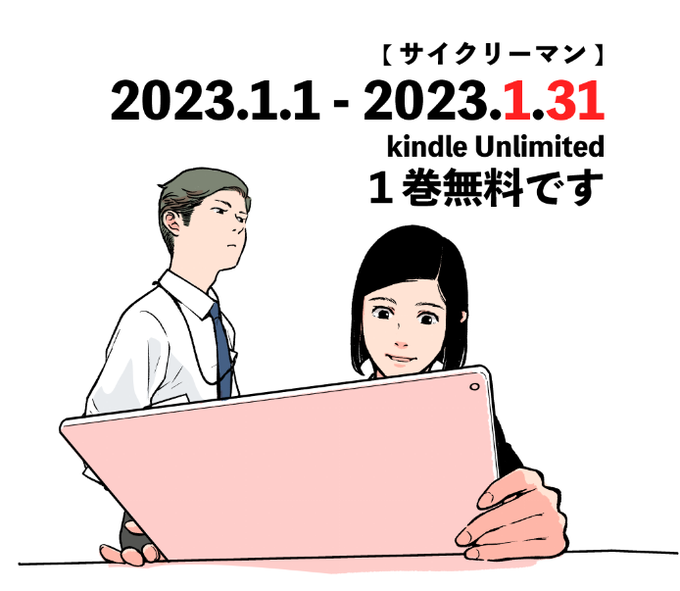失念してました!あと一週間ほどですが、
Unlimited入ってましたらぜひ読んでみてください〜!! 