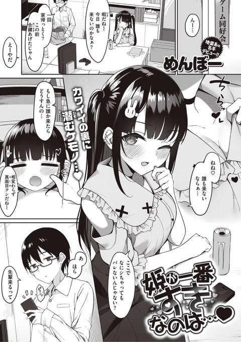 Komiflo初登場めんぼー先生《姫が一番すきなのは...》WEEKLY快楽天 2023 No.03地雷系彼女と付き合って半年でも自分の目の前で他の男ともいちゃつきだして...?続きはこちら 