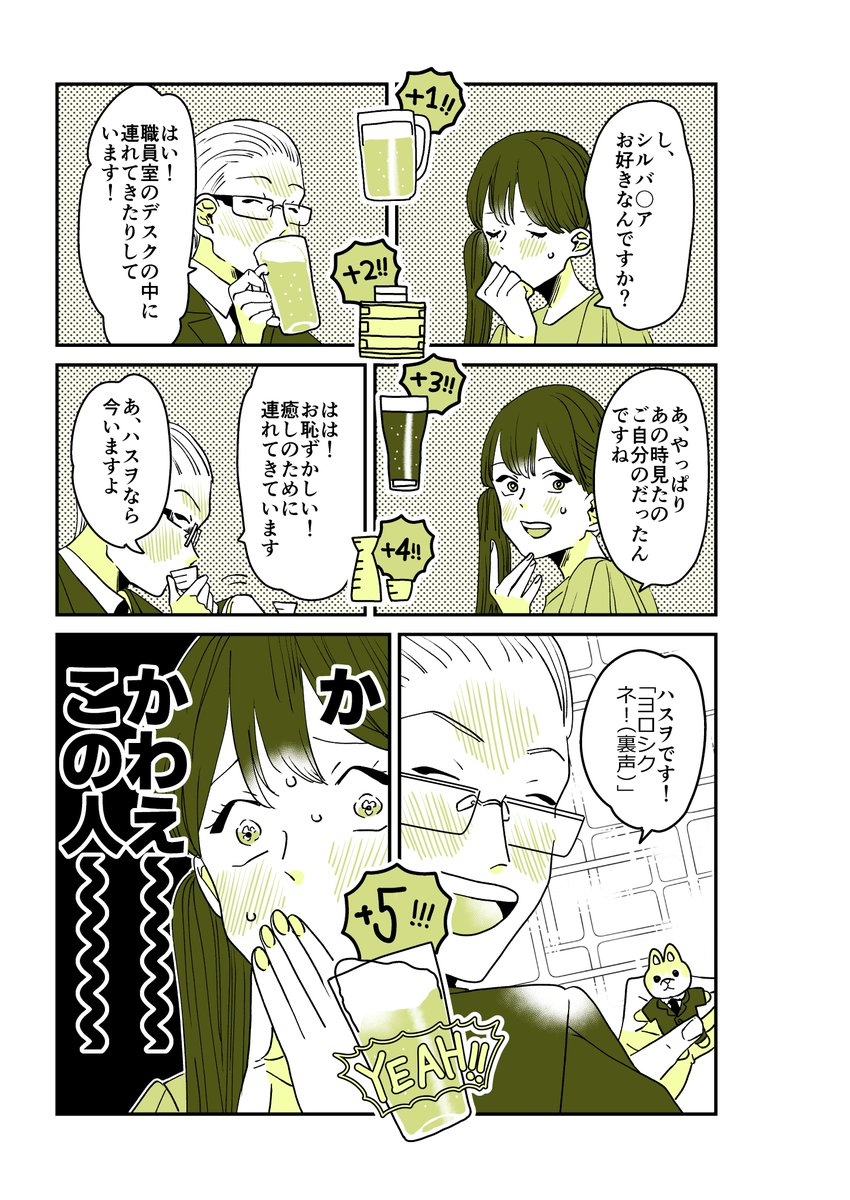 ギャルバニア75話🐺🍺🍶🍸🍶🍺 