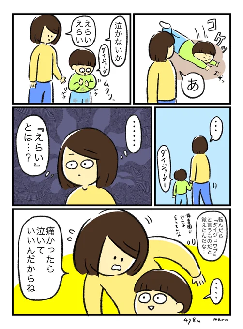 泣かないとえらいねと言ってしまいがちになるけど、そうじゃないよなと…
ここが痛いとかまだ言えないからなぁ 