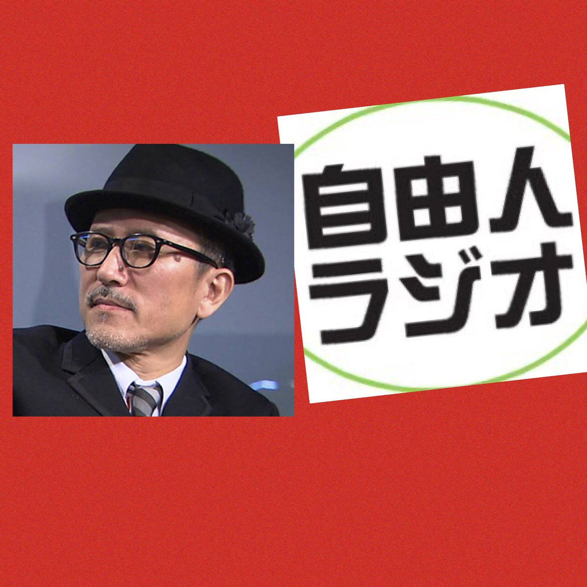 freeman_radio's tweet photo. 今夜21:30の自由人ラジオは、高橋幸宏さんの追悼特集をお送りします。
前半はYMOから4曲、後半はソロから4曲をセレクト。 https://t.co/LCN7pgmZJX