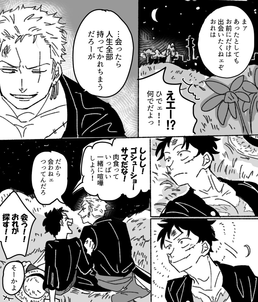 向ける矢印の湿度が高いゾ とル 限りなくゾロルに近いけど"そう"じゃない2人 スキ 