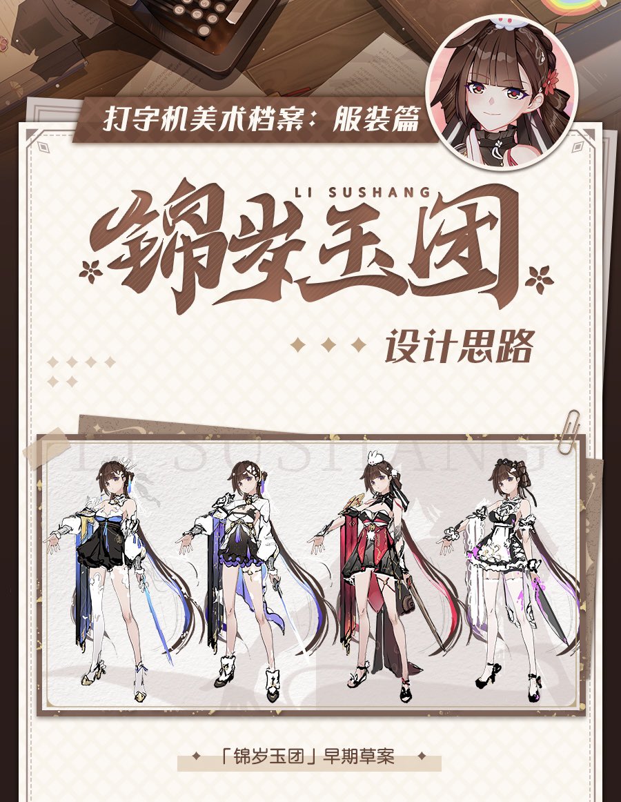 崩壊3rd
公式weiboより
《李素裳 新春コスチューム デザイン資料公開》

https://t.co/AApUPY8czX 