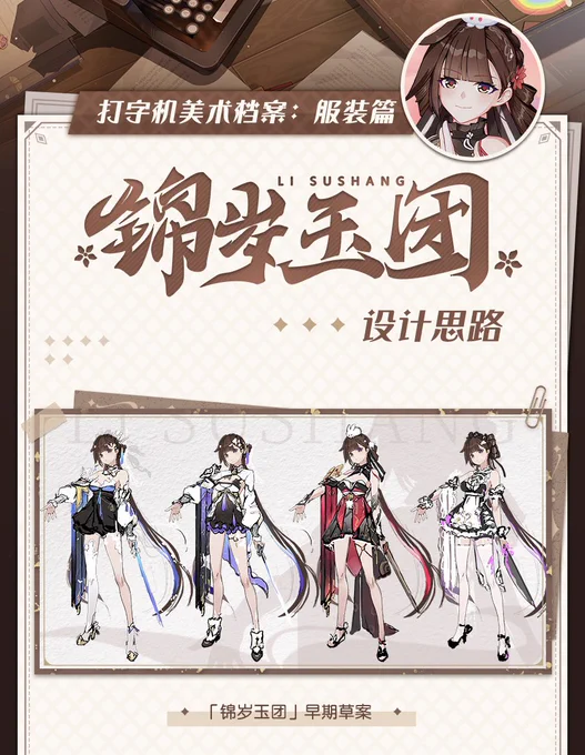 崩壊3rd
公式weiboより
《李素裳 新春コスチューム デザイン資料公開》

https://t.co/AApUPY8czX 