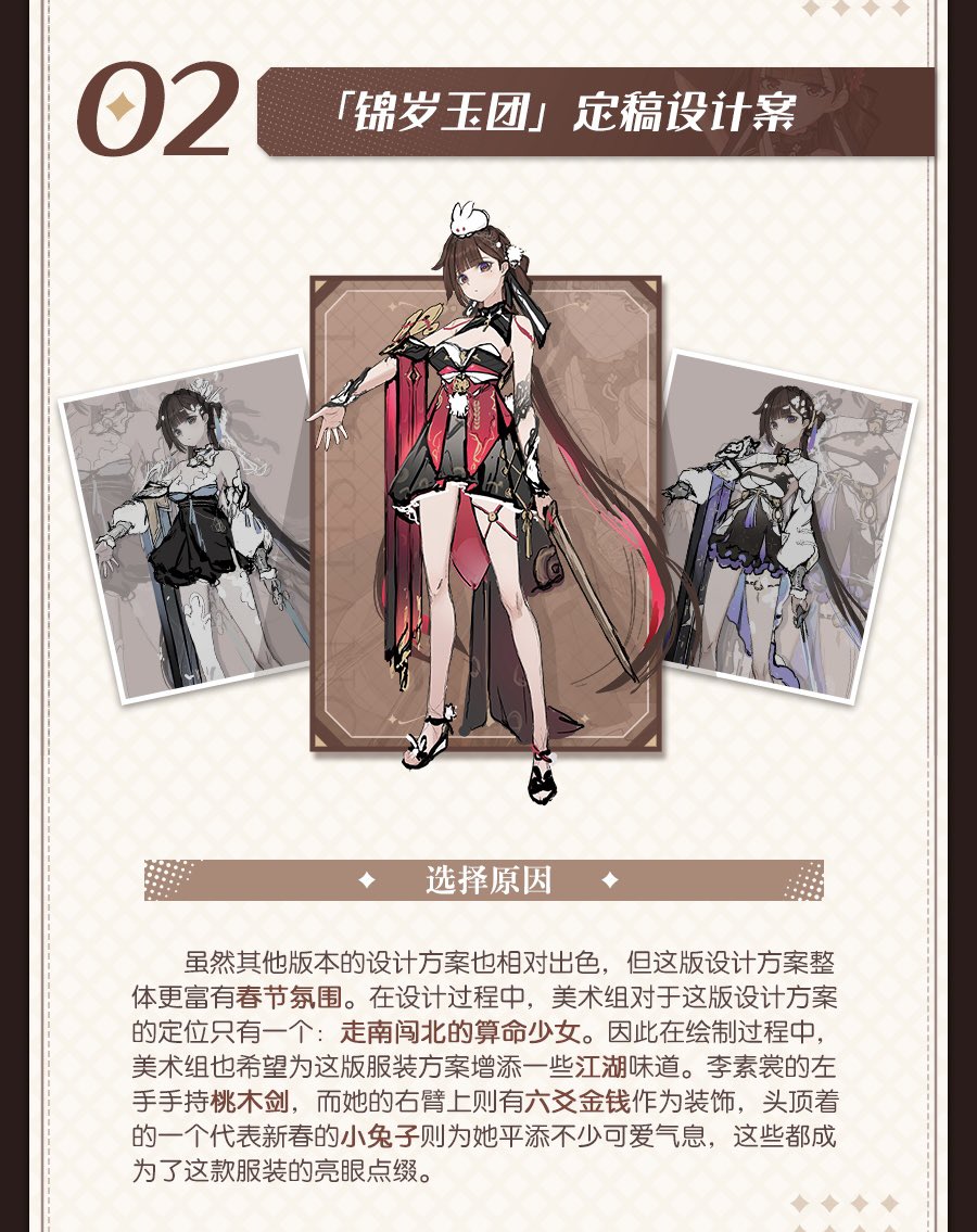 崩壊3rd
公式weiboより
《李素裳 新春コスチューム デザイン資料公開》

https://t.co/AApUPY8czX 