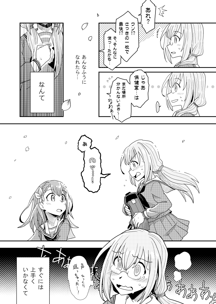 小豆沢こはねの入学初日(2/2)
#prsk_FA 