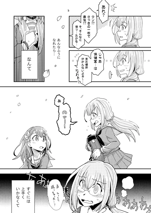小豆沢こはねの入学初日(2/2)
#prsk_FA 