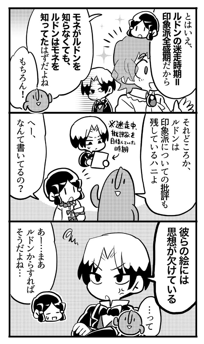 モネとルドン 