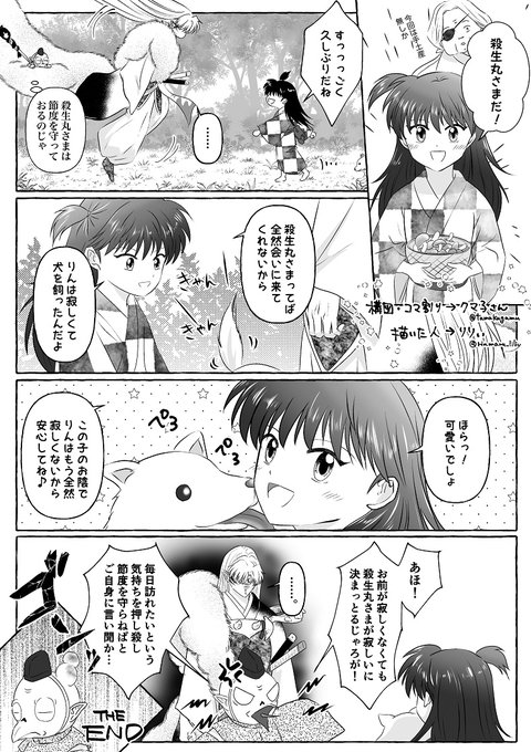 我が家のせつりん を含むマンガ一覧 : いいね順 | ツイコミ(仮)