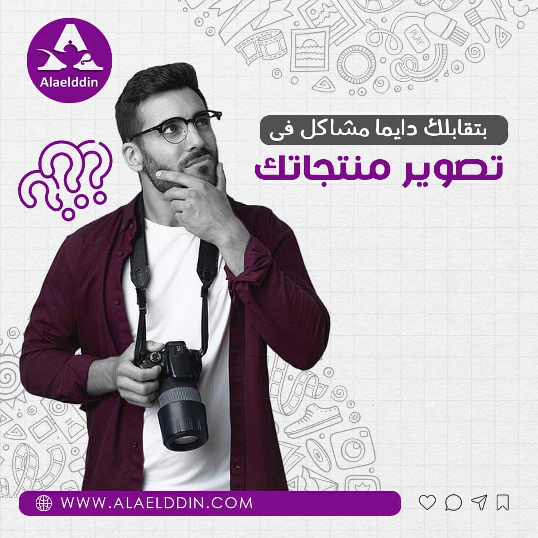 بتقابلك مشاكل في تصوير منتجاتك؟ تفاصيل المنتج المميزة مش بتظهر بطريقة احترافية في التصوير؟ 
علاء الدين وفرلك الحل 
لأننا عارفين أهمية الصور الاحترافية في عرض المنتجات وفرنالك قسم كامل بأفضل معدات وأقوى تيم لتصوير المنتجات الخاصة بالعرض على علاء الدين 💜

forms.gle/kStyzsTh462uPV…