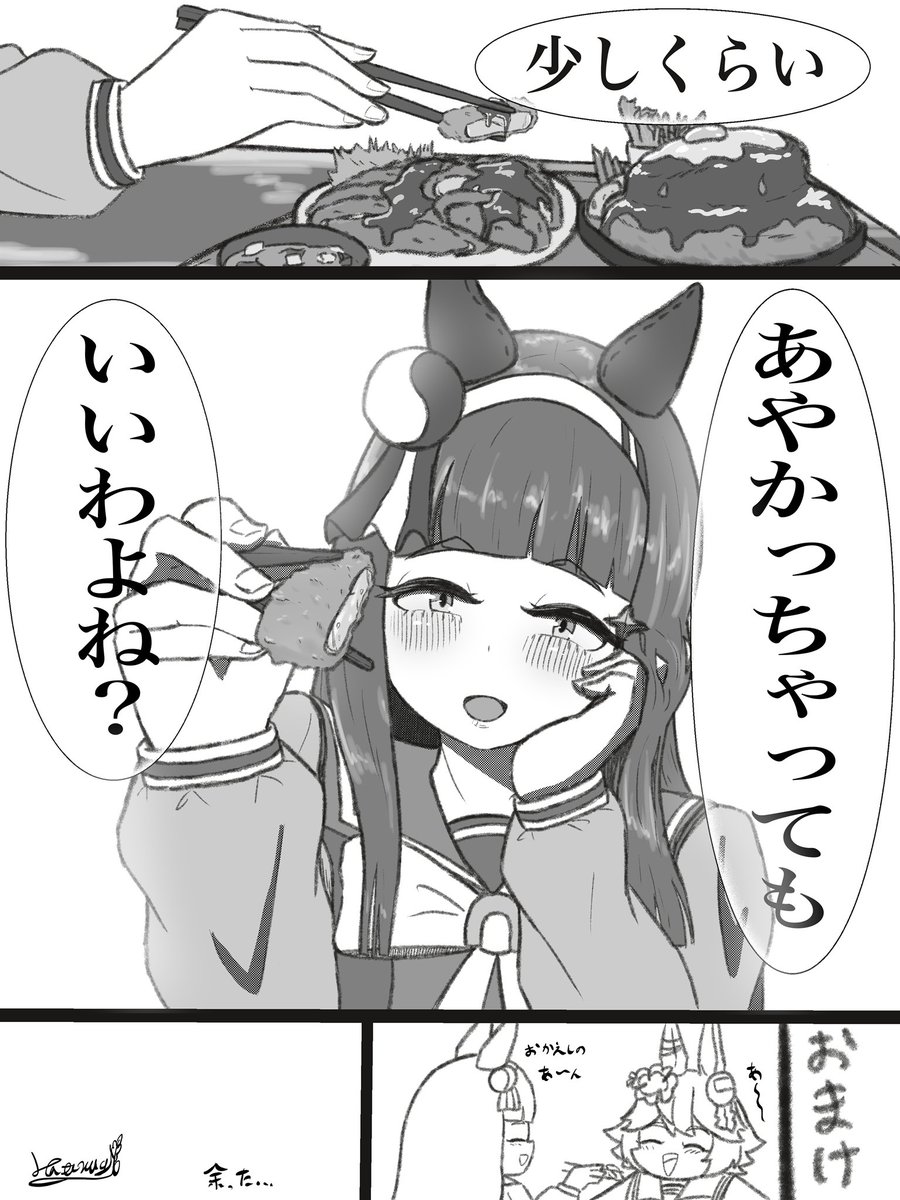 フクキタルが大盛りを食べる漫画。
#ウマ娘 