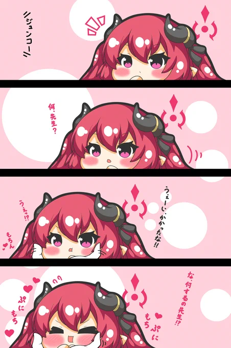 ジュンコちゃんはぷにられたい #漫画 #四コマ #ブルーアーカイブ #ぷにぷに #赤司ジュンコ https://t.co/CPcFmFmRbf 