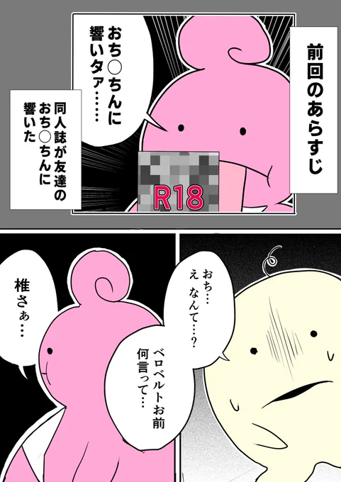 コミケレポ漫画④クッッッソ頭の悪い話になりました。下ネタ注意です。あとベロベルト、風評被害本当にすまん…#コミケ101 