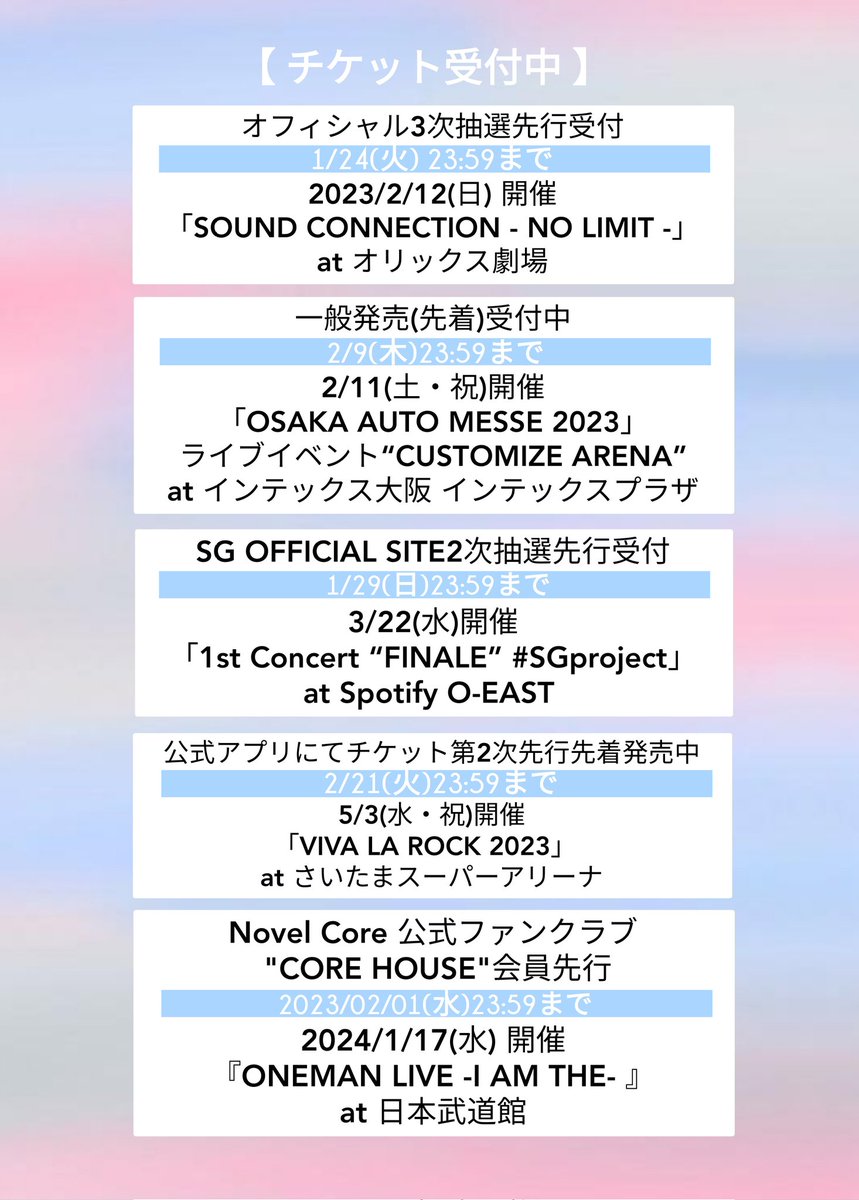 nc_outer's tweet image. ★チケット受付中まとめ

｢SOUND CONNECTION - NO LIMIT -」
mbs-sc.com/nolimit/

「CUSTOMIZE ARENA」
funky802.com/automesse/

「1st Concert “FINALE” #SGproject」
supergenius-entertainment.com/news/20230117-…

｢VIVA LA ROCK 2023」
vivalarock.jp/2023/