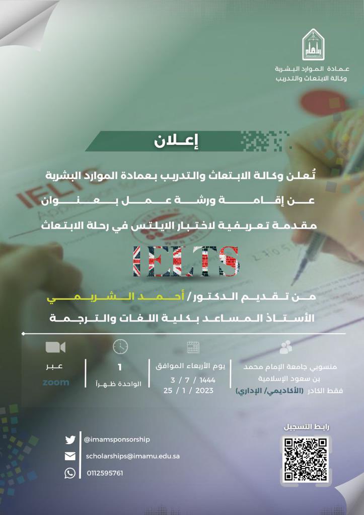 يسرّ وكالة الابتعاث والتدريب بعمادة الموارد البشرية إقامة ورشة عمل "مقدمة تعريفية لاختبار الايلتس في رحلة الابتعاث"✨، حسب البيانات ورابط التسجيل التالي:
shorturl.at/amuGZ
وسوف يتم إرسال رابط الورشة للمسجلين من خلال البريد الإلكتروني.
كل التوفيق للجميع.