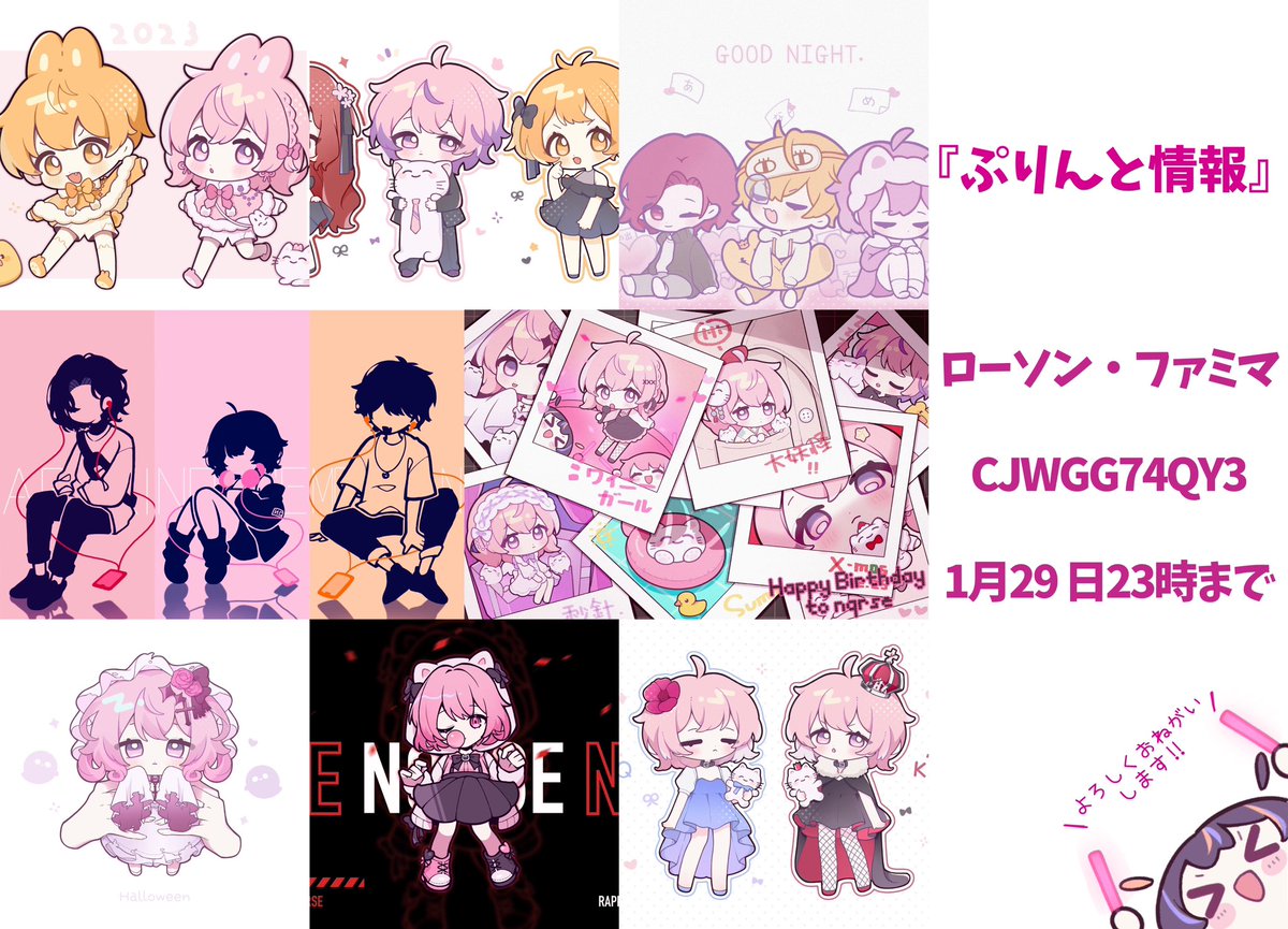 slug0v0's tweet photo. 🍥🍥ネップリ登録しました！！

・ローソン、ファミマ
・ユーザー番号: CJWGG74QY3
・1月29日の23時頃まで

何かあればお気軽にご連絡ください！🫶🏻 https://t.co/nT488fjwBI