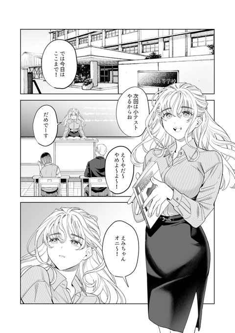 1/3いいなりセンセイ 江古田愛深28歳 