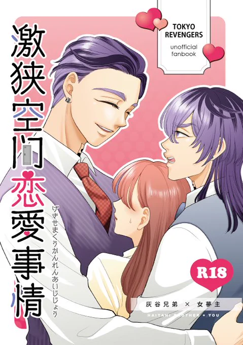 2/12 TOKYO罹破維武 13
【東4ホール エ11ab】hitn夢漫画の新刊出します!
・激狭空間恋愛事情 A5/38P/R18/¥500(会場頒布価格)
追われて逃げ込んだ先はロッカーの描いていなかった部分を追加し、hitnサンドのクローゼット編を追加で書き下ろしした一冊!

#tkrvプラス https://t.co/fzA3uWUFZj 