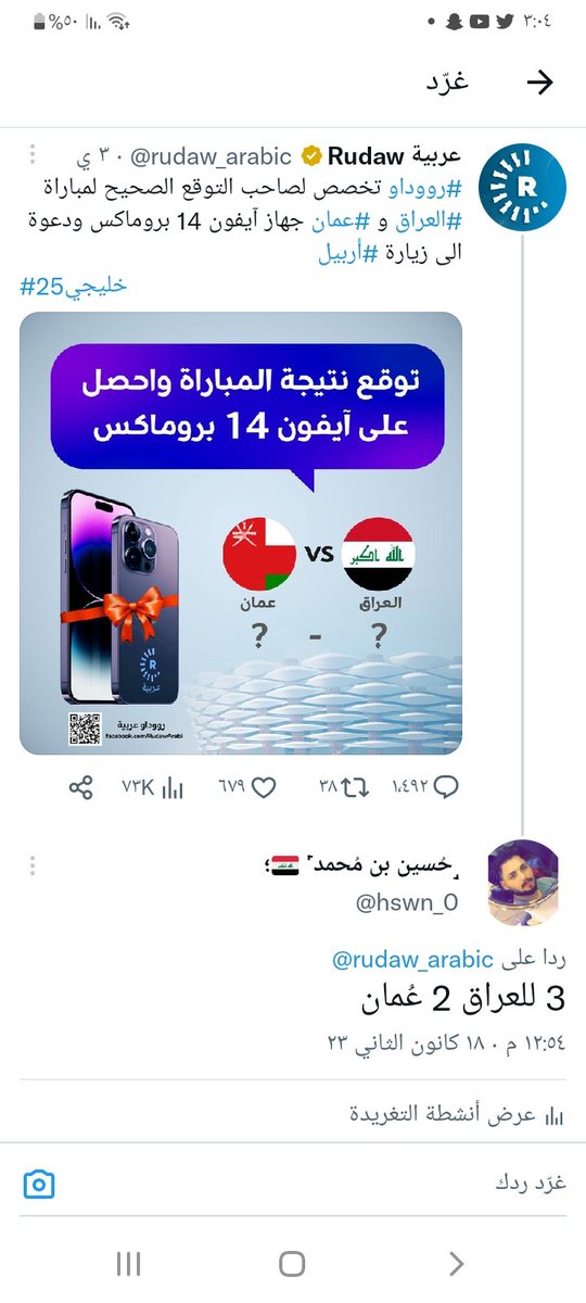 hswn_0's tweet photo. @rudaw_arabic مالي الايفون وين؟ https://t.co/mWDe4uWTrm