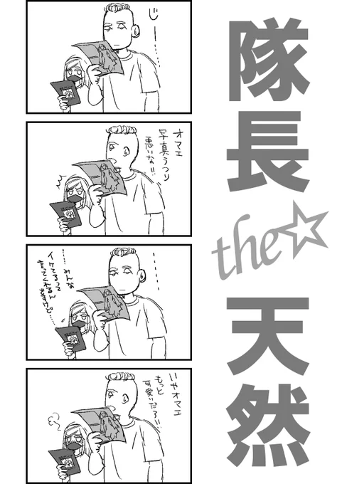 隊長の目にはもっと可愛く見えているという落書き 