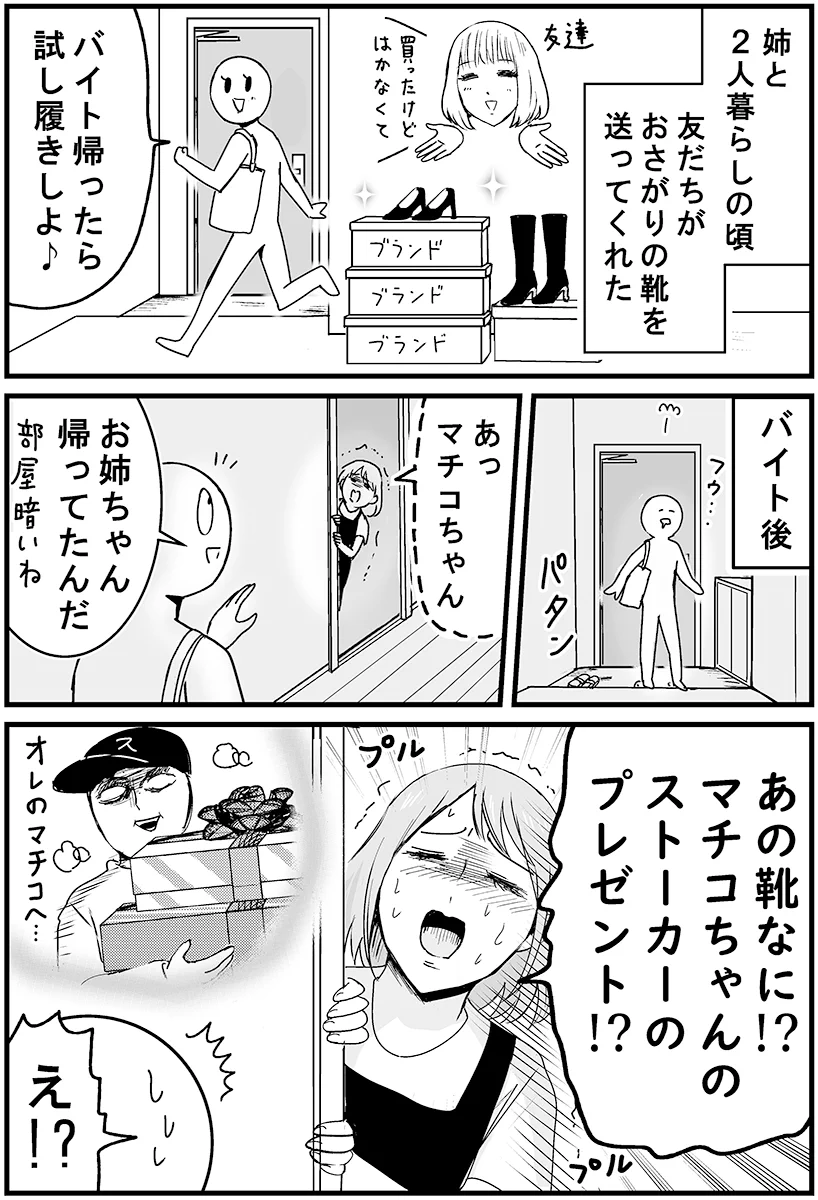 お友達が送ってくれた靴や、スイーツの箱を見たお姉さんがある誤解を･･･！あるエピソードを描いた漫画が話題に！