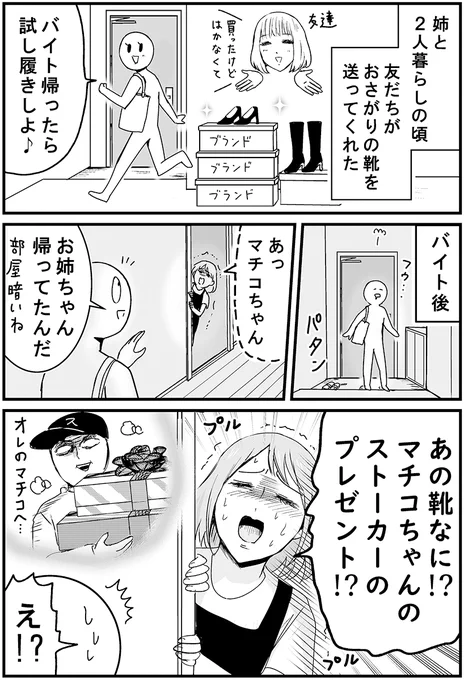 私の姉が心配性すぎて想像力がエグい 