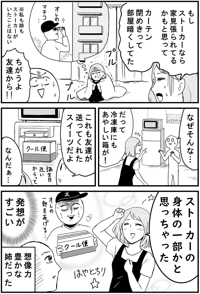 お友達が送ってくれた靴や、スイーツの箱を見たお姉さんがある誤解を･･･！あるエピソードを描いた漫画が話題に！