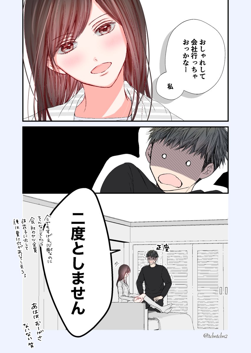 オンとオフ

#創作男女
#漫画が読めるハッシュタグ 

(色塗ったバージョン再掲) 