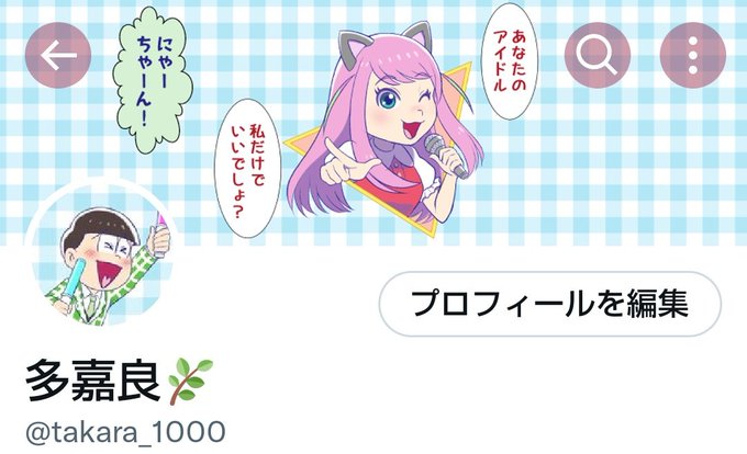 アイコンとヘッダーでセルフチョロにゃーです💚😺 