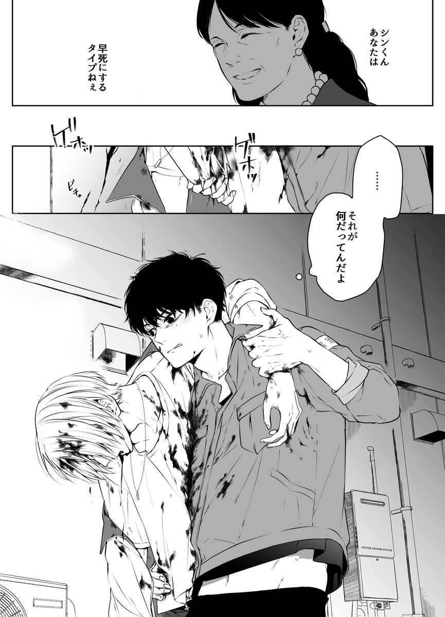 ナツシン(1/2)/流血注意/Read right to left
💭くんがまた無茶して、「死ぬなら、俺が刺した時に死んどけよ💢」って思ってるナツ
(途中まで) 