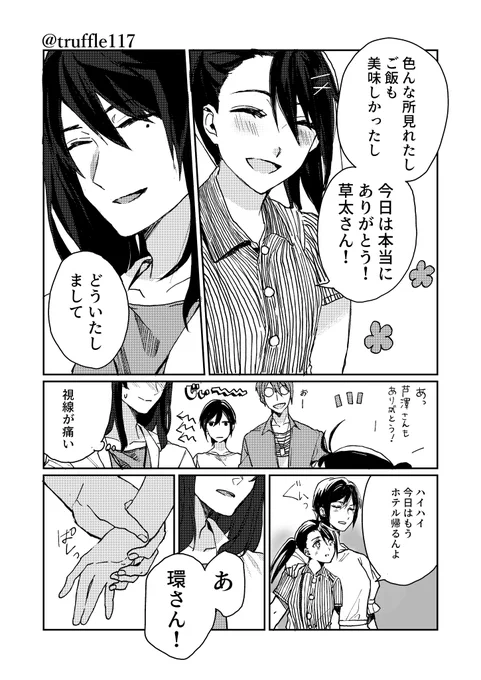 『はじまりの扉』つづき
#すずめの戸締まり 
#芹澤朋也 