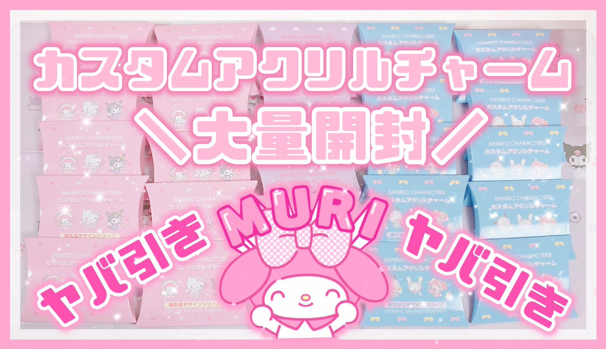 限定価格セール サンリオ えらんでデコケーキ マイメロ 推し活 fawe.org