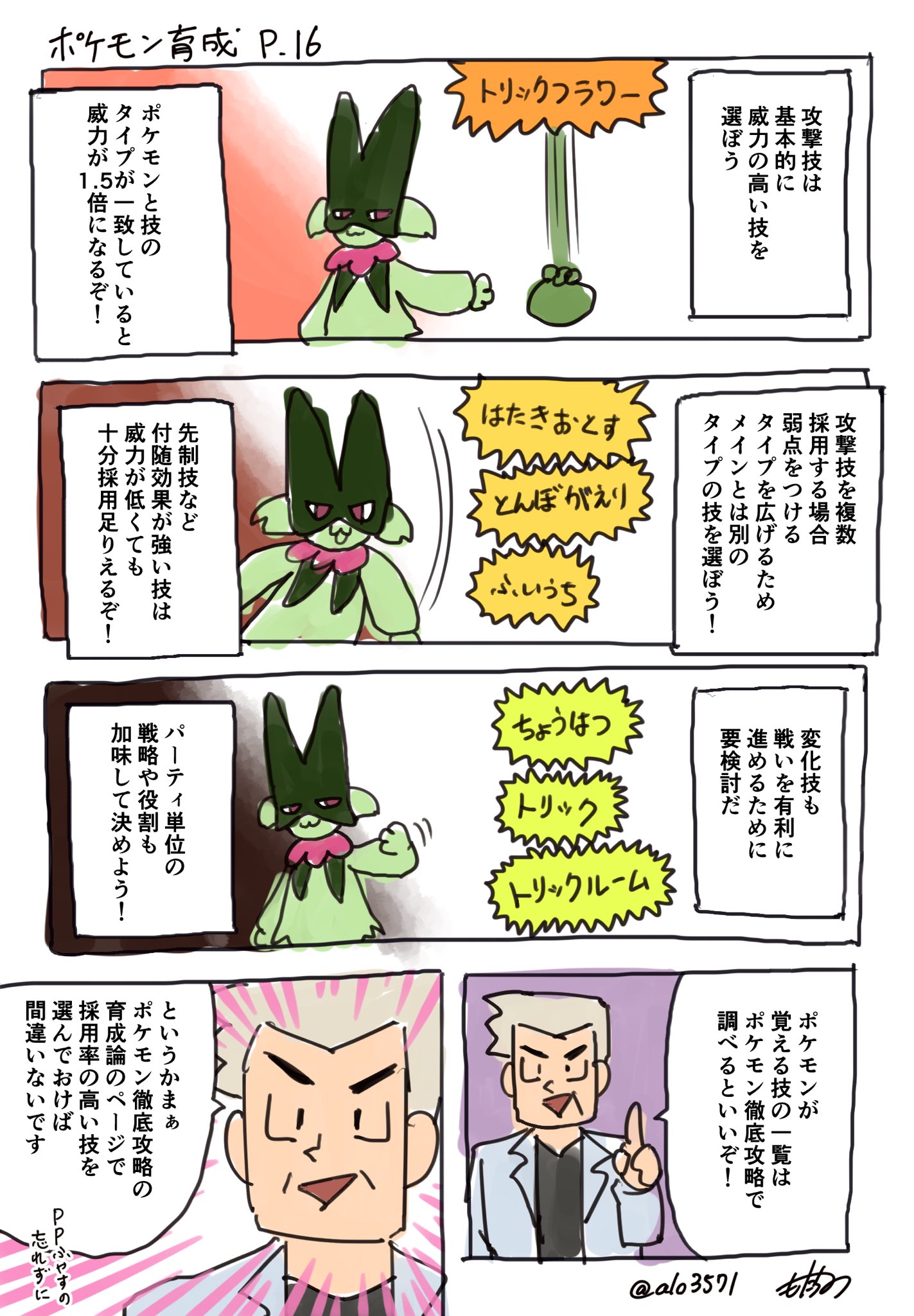 もたちの まとめ ポケモン徹底攻略を使おう T Co Rldmlnpzhr Twitter