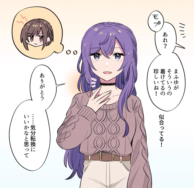 どこかの誰かさんに貰った(大学生まふえな) 