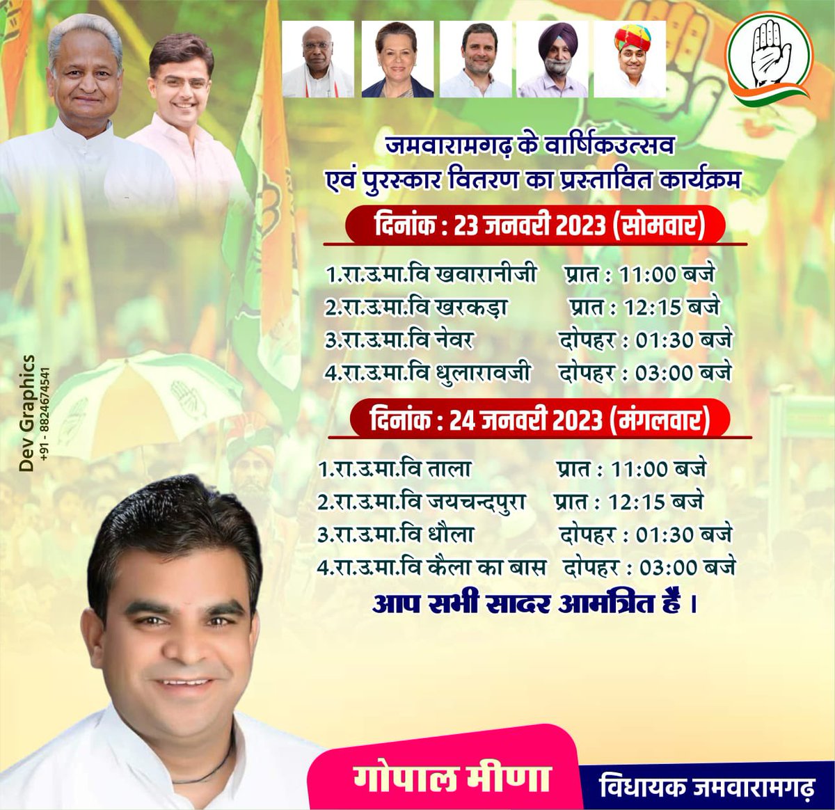 gopalmeenainc's tweet photo. दिनांक 23 व 24 जनवरी 2023 के वार्षिकोत्सव कार्यक्रम इस प्रकार रहेंगे 🙏

#जमवा_रामगढ़  #AnnualFunction2023
#gopal #MLA #जमवा_रामगढ़ https://t.co/2Gy0PL6qoq