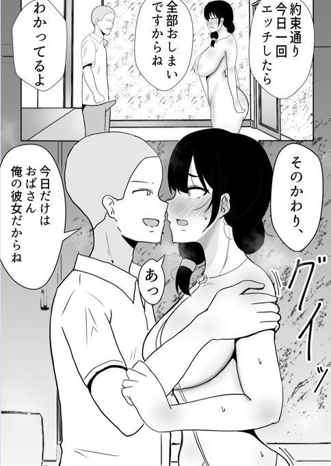 1日だけ息子の親友に好き放題されるかーちゃん… 