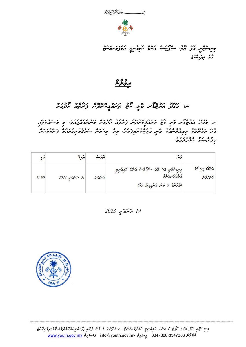 shaahid_96's tweet photo. ނ. މަގޫދޫ އައުޓްޑޯރ ވޮލީ ކޯޓު ތަރައްޤީކޮށްދޭނެ ފަރާތެއް ހޯދުމަށް
#Heyoverikan ✌️
#mdp2023 ✅
#MDPKuriah 💛
#Teamyouth
#Magoodhoo
#NoonuMagoodhoo

https://t.co/CrEONAh1wt https://t.co/AOfzEZkMG1