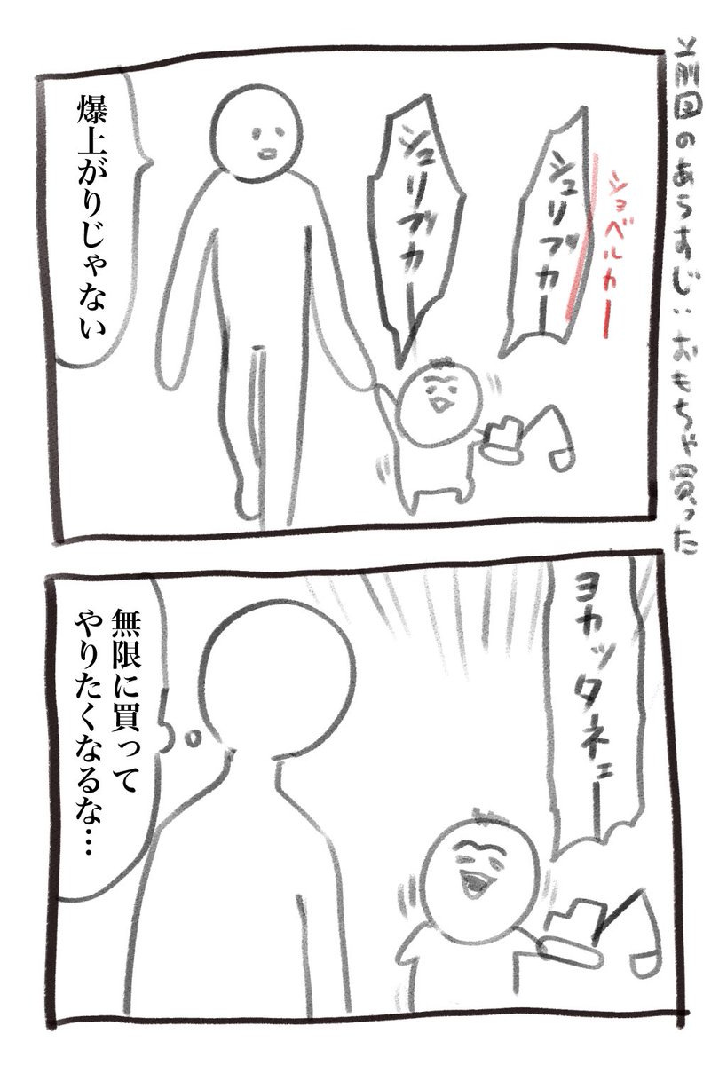 そして本日の育児漫画です 昨日の続き 