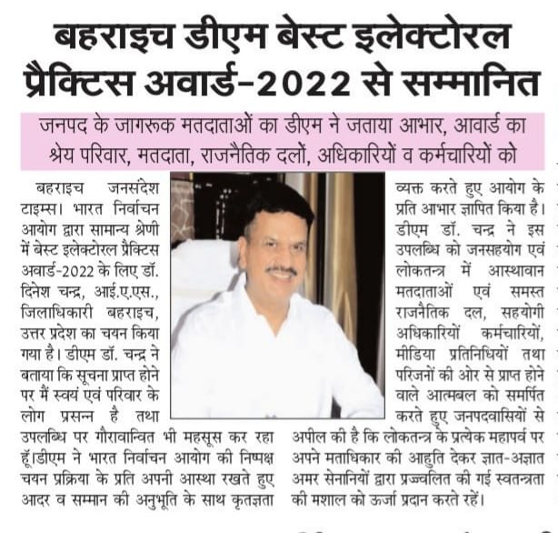 DMBahraich's tweet photo. बहराइच डीएम बेस्ट इलेक्टोरल प्रैक्टिस अवार्ड-2022 से सम्मानित @deobrh https://t.co/w2trFmU5TU