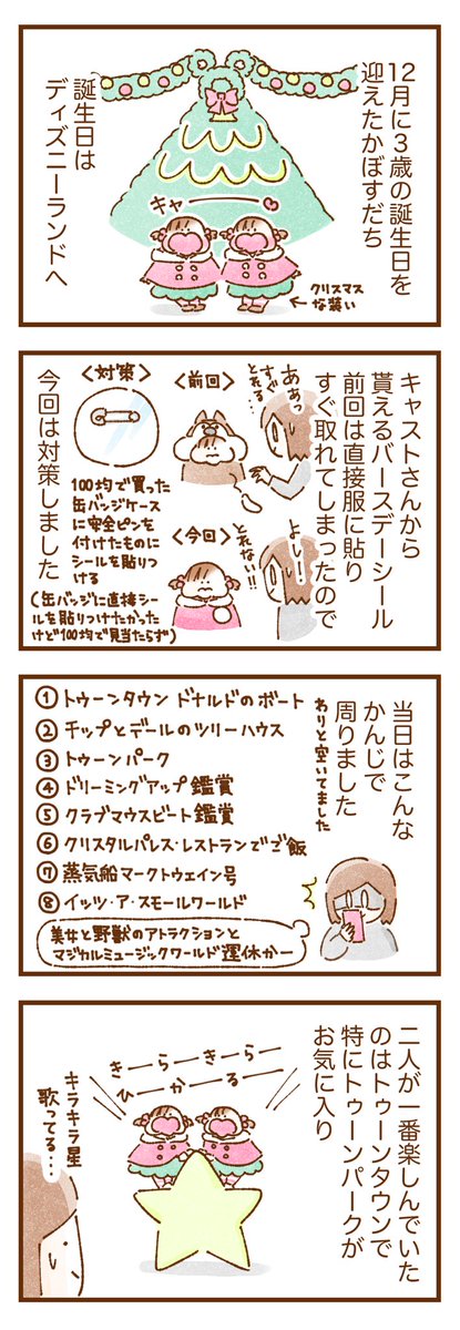 今更ですが先月かぼすだち3歳の誕生日を迎えました🎂✨

誕生日当日はディズニーランドへ、誕生日プレゼントはAmazonのキッズタブレットをプレゼントしてどハマり中です

3歳になったかぼすだちもどうぞよろしくお願いします🍊🍊

 #双子育児 #コミックエッセイ #育児漫画  #子連れディズニー 