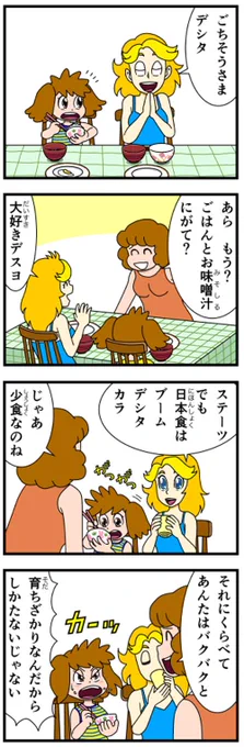ママからは少食と思われていたんですけどね。