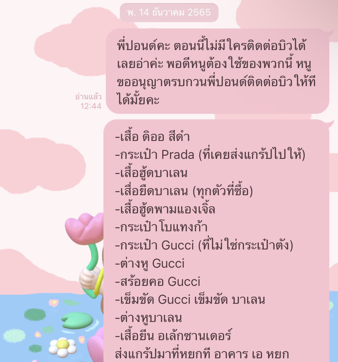 ตลอดเวลาที่ผ่านมา…. คนรอบข้างเดือดร้อนไม่พอสินะ
